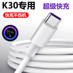 适用小米红米k30原装快充充电线k30pro原配超级快充5a手机数据线