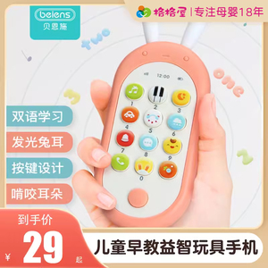 贝恩施玩具手机模型婴儿可咬仿真智能触屏早教益智音乐电话女宝宝