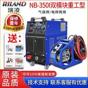 瑞凌NB-350I双模块逆变气保焊机电焊500碳弧气刨不锈钢双驱送丝机