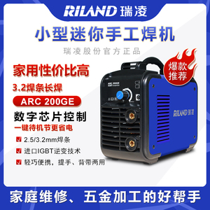 深圳市瑞凌ARC-250C双电压220v380v不锈钢十大品牌直流家用电焊机