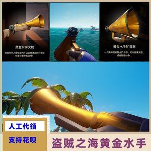 sea of thieves 盗贼之海代领黄金水手皮肤黑曜石船头大炮 鱼竿