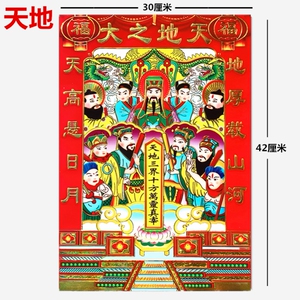 老天爷年画2022年太岁像画像灶神像厨房供奉灶王爷天地爷贴画
