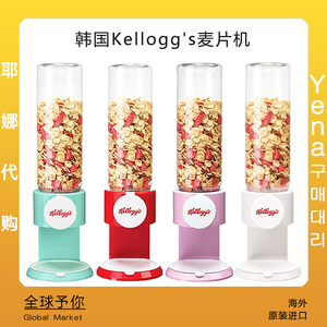 韩国直邮Kellogg's麦片机谷物分配器大米豆类储物罐储藏盒收纳透