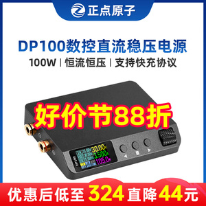 正点原子数控电源DP100直流稳压可调便携式100W恒压恒流30V5A迷你