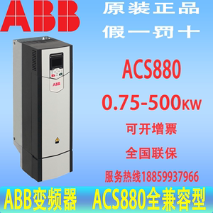 ABB变频器ACS880-01系列017A/045A/087A/105A/246A-3全新原装