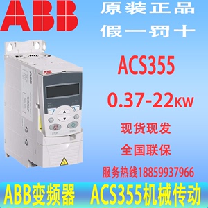 ABB变频器ACS355 0.55 2.2 4 5.5kwACS355-03E-05A6 08A8 12A5-4