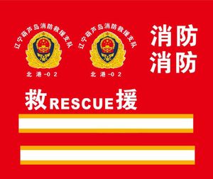 中国消防救援标 消防标志 反光车贴汽车贴纸消防车贴支持整车定制