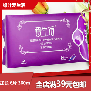 绿叶爱生活卫生巾加长夜用360mm负离子超薄透气纯棉防侧漏6片正品