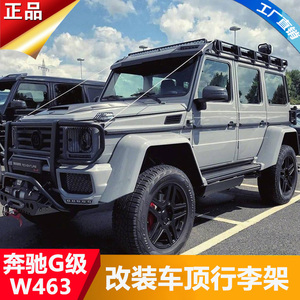 奔驰g级改装行李架加装行李框g500g55g63g65车顶行李架免打孔w463
