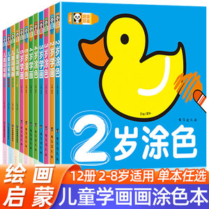 学画画书入门幼儿园涂色本涂颜色绘本涂鸦创意初学者零基础自学