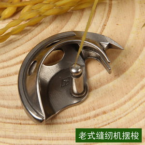 飞人牌缝纫机配件摆梭