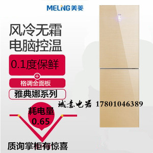 MeiLing/美菱BCD-311WPB 雅典娜 两门 风冷 无霜 变频 冰箱 金色