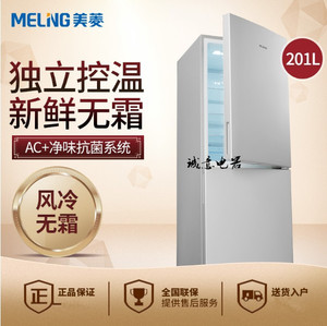 MeiLing/美菱BCD-201WEC/200WEC/206WECX风冷无霜两门节能小冰箱