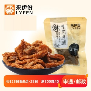 来伊份牛肉豆脯500g 豆腐干上海来一份休闲零食小包装豆制品包邮