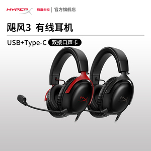 HyperX极度未知 飓风3有线耳机头戴式电竞FPS游戏DTS音效电脑耳麦