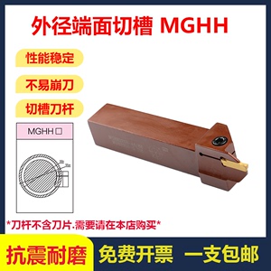 外径端面切槽刀杆MGHH320 325 425双头数控弹簧钢切断车床车刀具