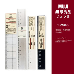 日本MUJI无印良品文具直尺15cm双面刻度透明黑白尺子高颜值学业用