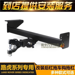 路虎揽胜运动版行政版极光 发现3发现4 神行者2拖车杠牵引拖车钩