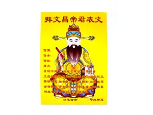 拜文昌帝君表文*祭祀先人拜祖先拜土地纸钱礼佛折金纸佛教祭祖品