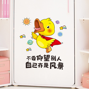 卡通励志鸭创意小图案贴画墙面遮丑补洞墙壁装饰品墙贴纸自粘门贴