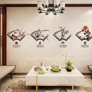 梅兰竹菊装饰贴画墙贴纸自粘客厅背景墙餐厅饭店墙面墙纸壁纸墙画