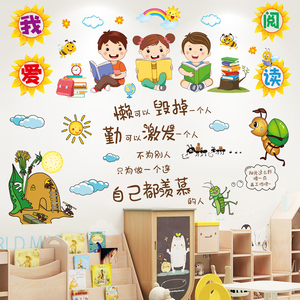 幼儿园图书角布置装饰阅览室文化墙教室墙贴纸儿童阅读区班级小学