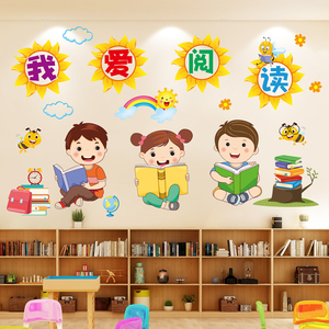 幼儿园阅读室读书区布置教室环创主题墙面装饰墙贴卡通萍渡旗舰店9