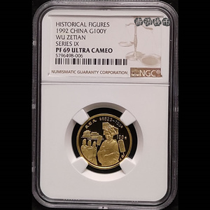 1992年1/3盎司历史人物第9组武则天金币 ngc pf69