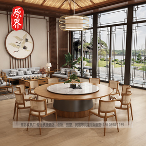 新中式酒店餐桌大圆桌实木电动转盘餐厅会所民宿3米20人15包厢桌