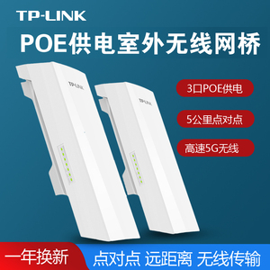 TP-LINK TL-CPE503 室外无线网桥867M高速5.8G大功率CPE远距离5KM