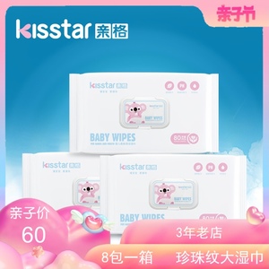 亲格湿巾婴儿湿纸巾新生宝宝手口专用宝宝幼儿湿巾纸80抽一包装