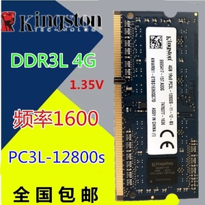 金士顿 DDR3L 4G  8G 1600 1866  笔记本 内存 1.35v低电压  DDR3