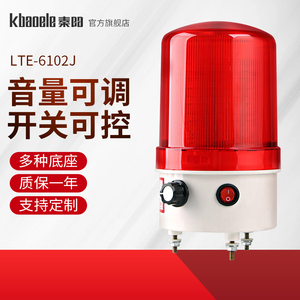 LTE-6102J音量可调旋转爆闪警示灯led闪烁灯220V24V12V声光报警器