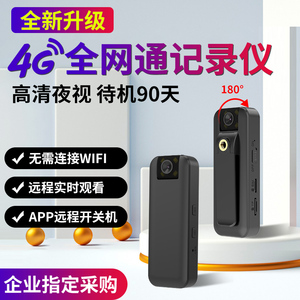 4G执法记录仪摄像机胸前360全景运动相机远程无线摄像头录像神器