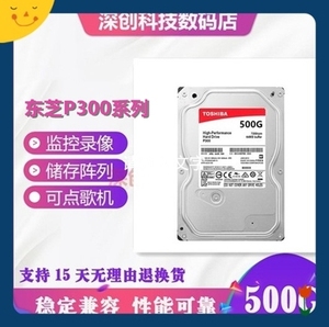 拆机Toshiba/东芝P300系列 500G台式机电脑机械硬盘家用游戏监控