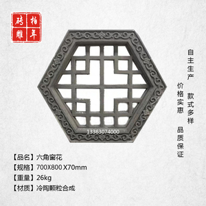 六角窗花仿古窗花格四合院围墙花窗古建水泥窗花中式镂空砖雕浮雕