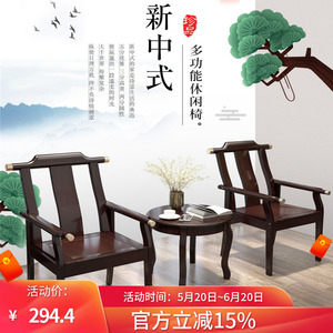 新中式实木椅子三件套官帽椅餐椅扶手椅太师椅家用客厅阳台休闲椅