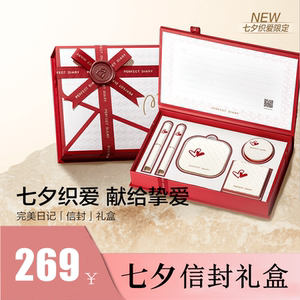 完美日记七夕限定礼盒织爱信封彩妆唇釉套装情人节礼物