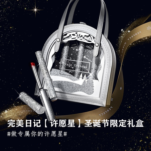 完美日记圣诞节限定套盒套装小细跟口红联名全套2021许愿星礼盒
