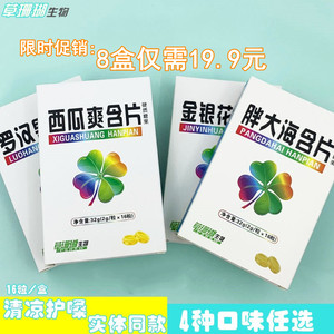 草珊瑚胖大海金银花罗汉果西瓜爽含片清凉润喉糖清新老师护嗓子痰