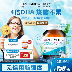 BLACKMORES澳佳宝深海脑铂金DHA备考鱼油omega3软胶囊心脑保健品