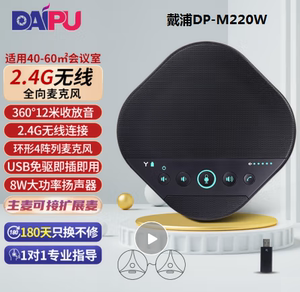 戴浦视频会议无线全向麦克风DP-M220W SP11 M350W M8301 广州