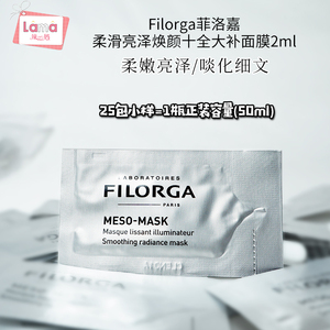 菲洛嘉十全大补面膜小样2