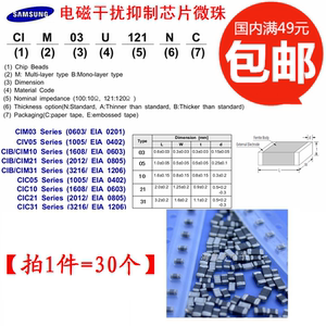 CIB10P100NC 1608 10R 1000mA 100MHZ 三星通用磁珠 [1件=30个]