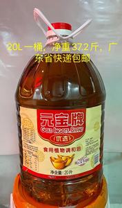 元宝牌食用调和油20l升大桶出售餐饮食堂专用广东包邮省外物流
