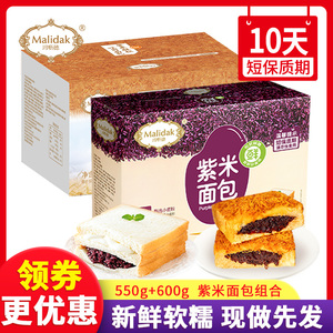 玛呖德紫米面包整箱奶酪夹心代餐吐司紫米酥松网红早餐健康零食品