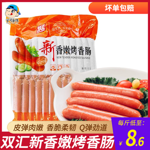 双汇新香嫩烤香肠1.9kg台湾风味烤肠烧烤炸火腿肠冷冻热狗肠商用