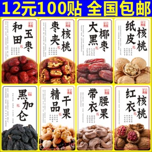 和田玉枣夹纸皮红衣核桃大黑椰枣加仑精品干果带衣腰果标签不干胶