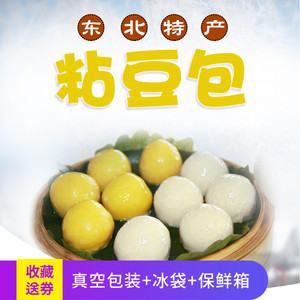 东北粘豆包黄米年