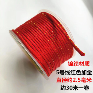 中国结线材5/6/7号线72号玉线加金线绳DIY 编织金钢结红绳手链线